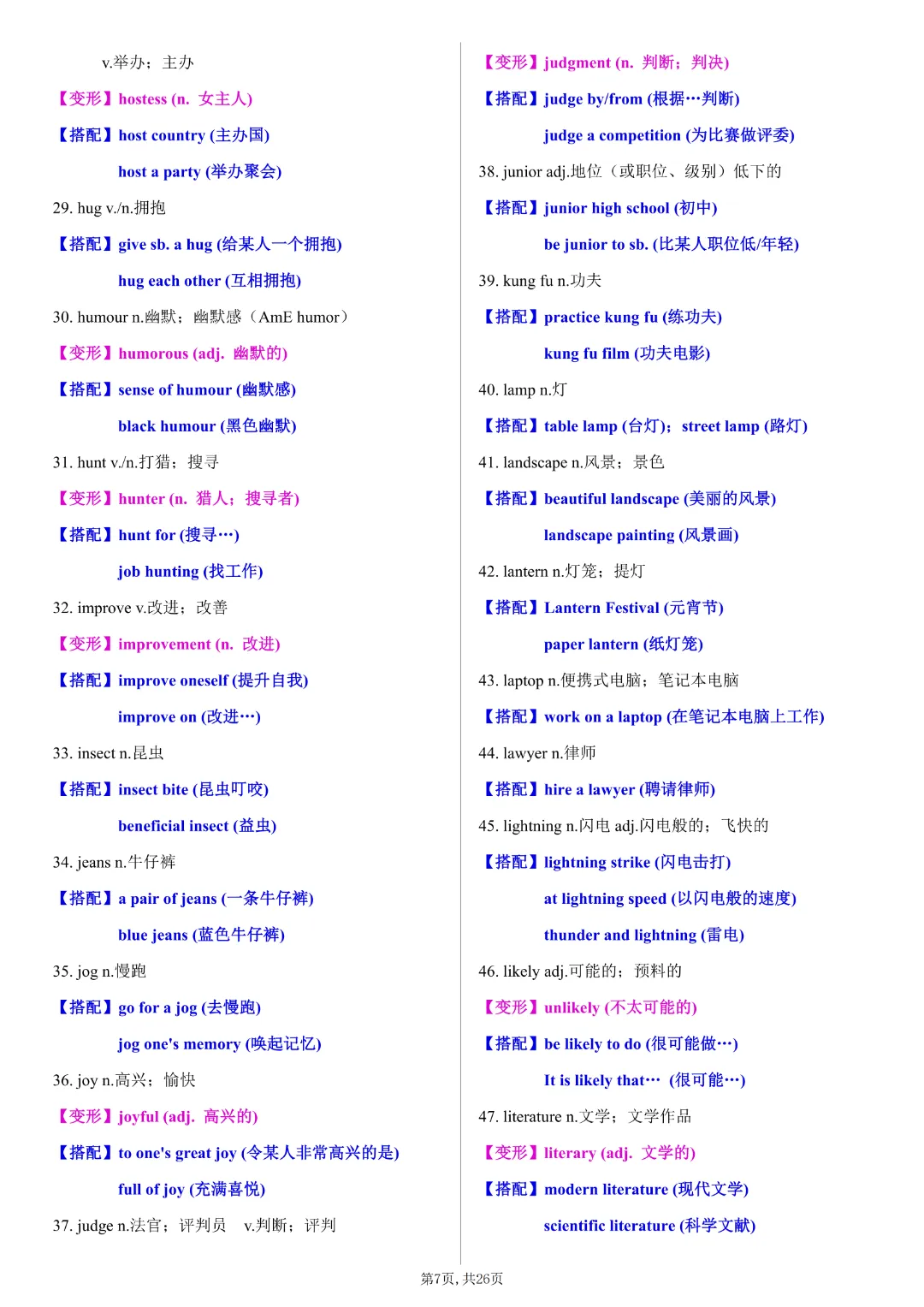 2026年中考英语《5天速记》2025年新增词汇》高清完整电子版可打印 第8张