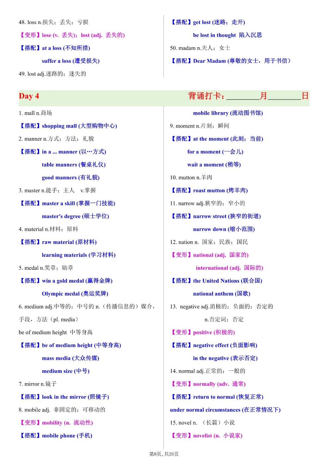 2026年中考英语《5天速记》2025年新增词汇》高清完整电子版可打印 第9张