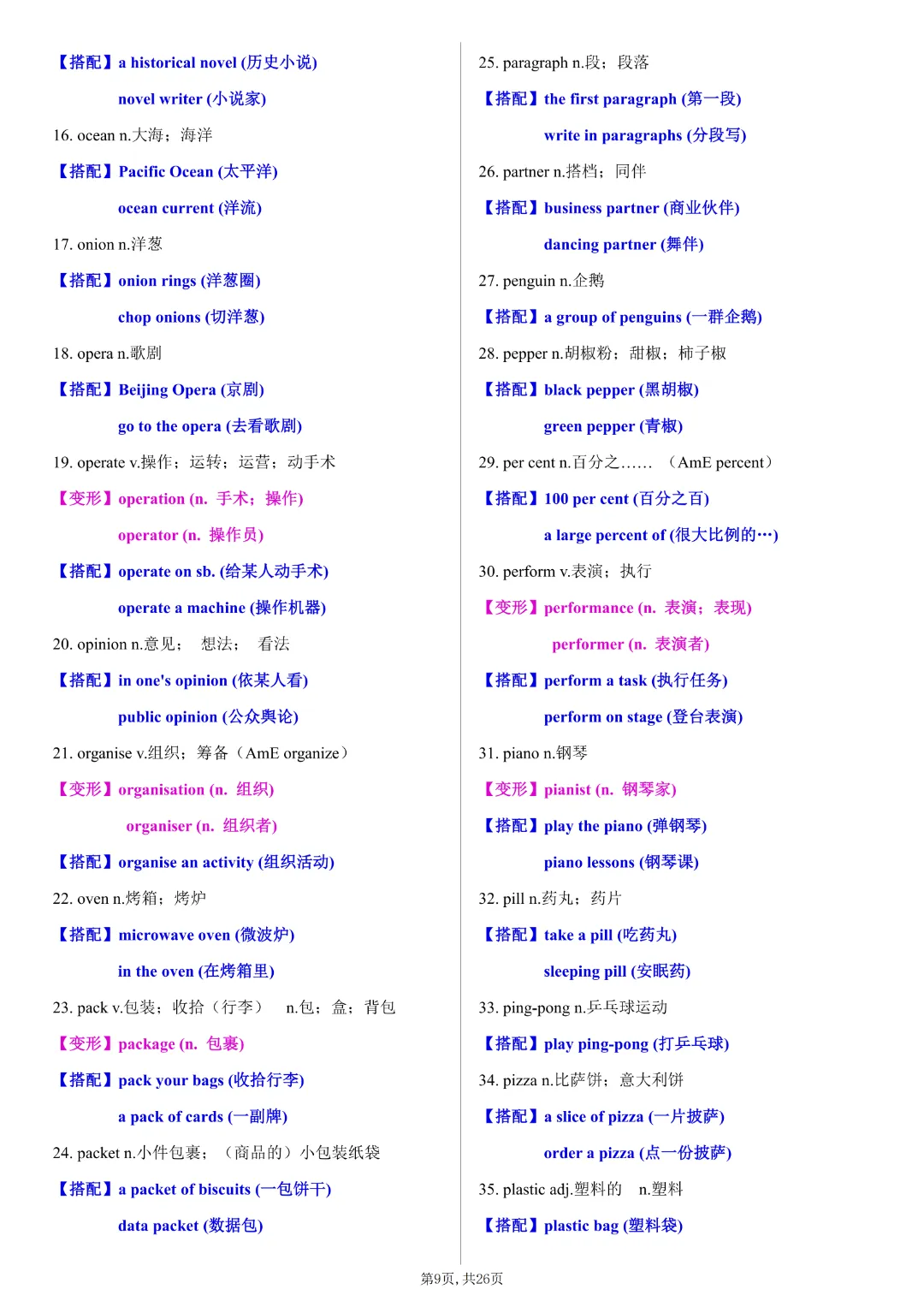 2026年中考英语《5天速记》2025年新增词汇》高清完整电子版可打印 第10张