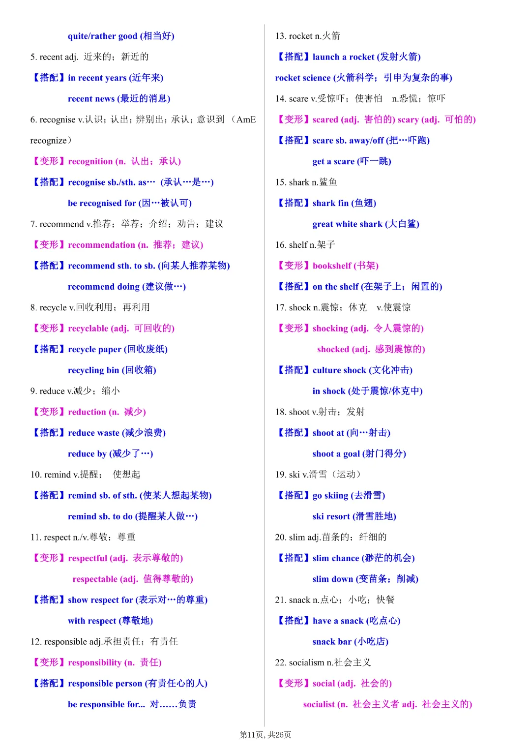 2026年中考英语《5天速记》2025年新增词汇》高清完整电子版可打印 第12张