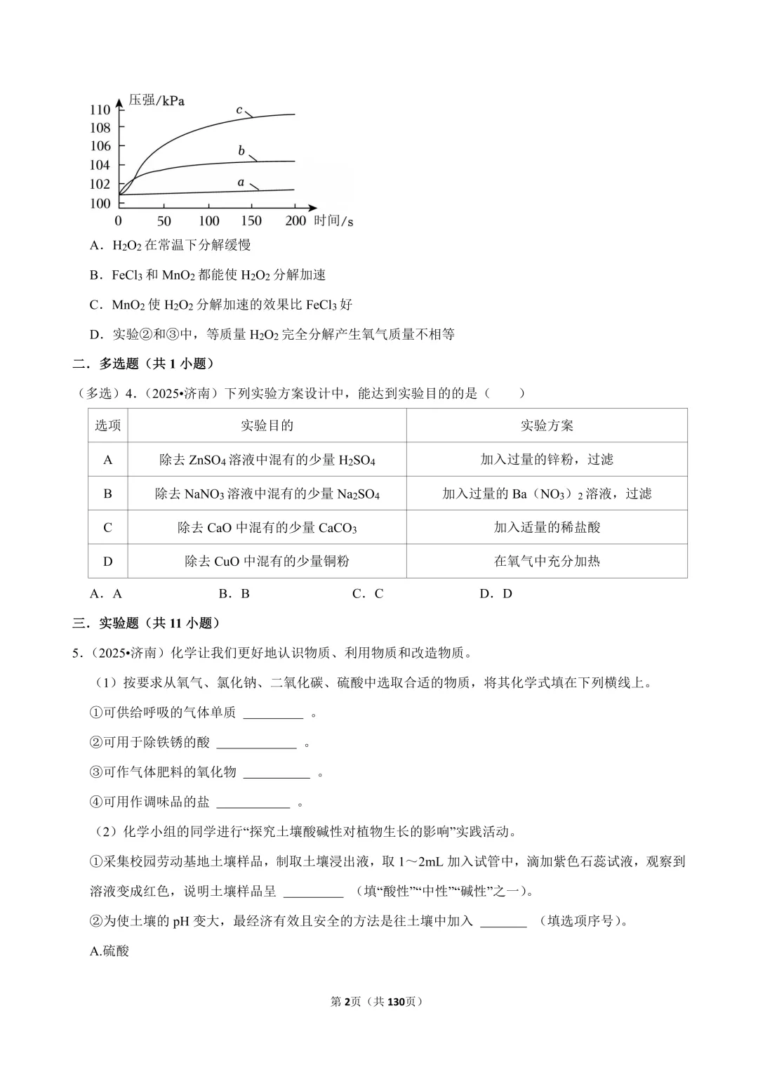 2026中考化学常考考点专题训练卷(合集) 第3张