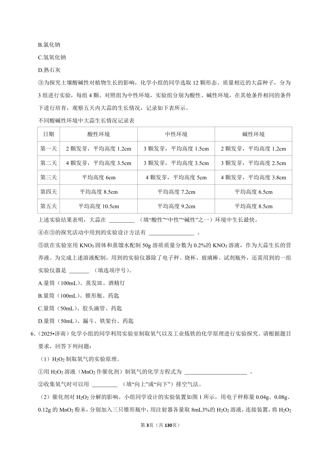 2026中考化学常考考点专题训练卷(合集) 第4张
