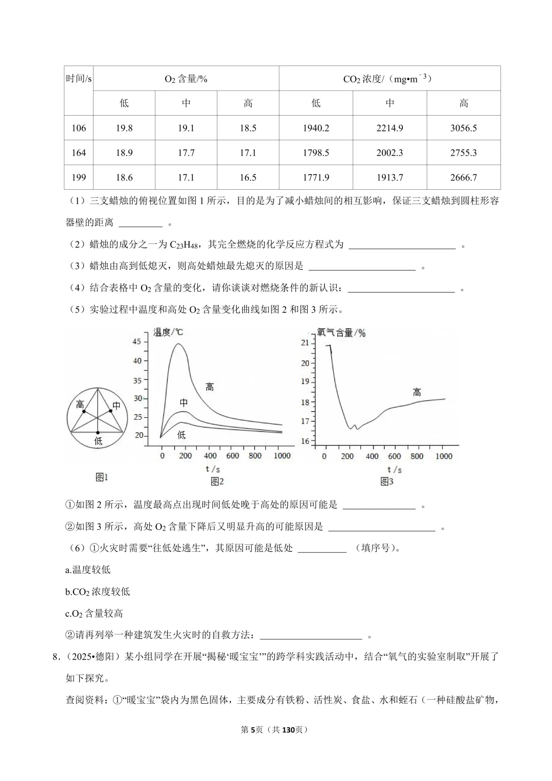 2026中考化学常考考点专题训练卷(合集) 第6张