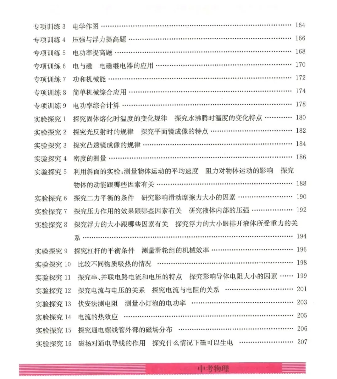2026《初中物理•思维新观察》中考专题复习 第2张
