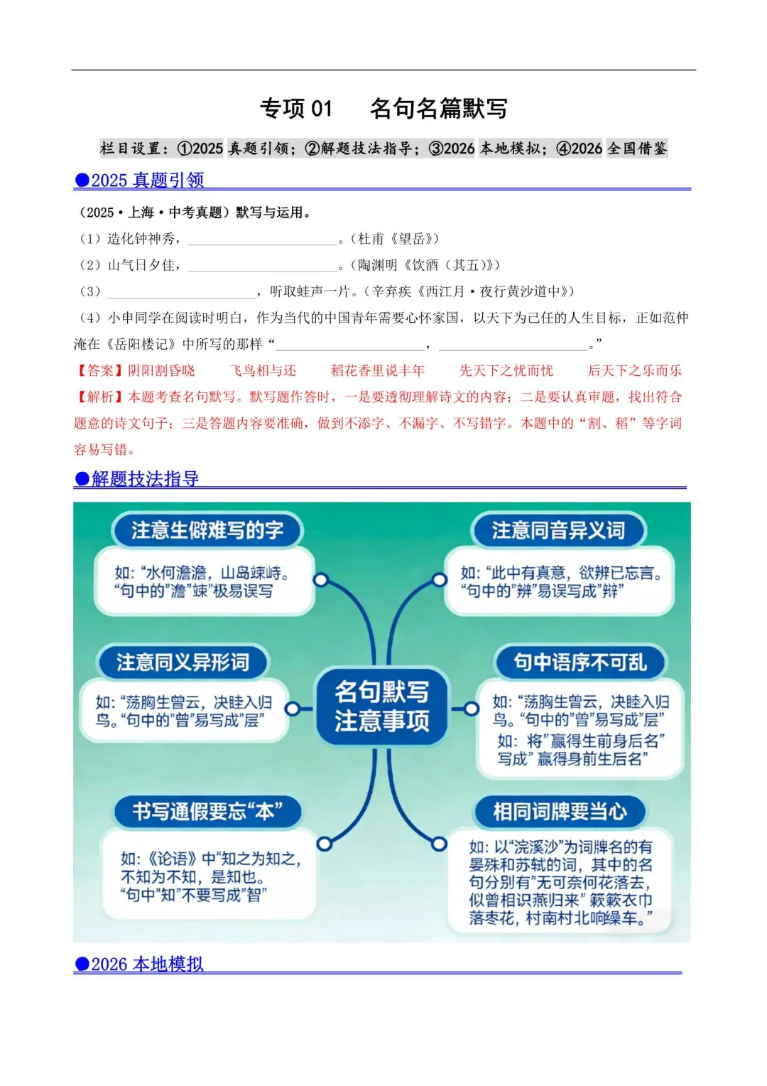 2026上海中考语文提分训练(附解析) 第2张