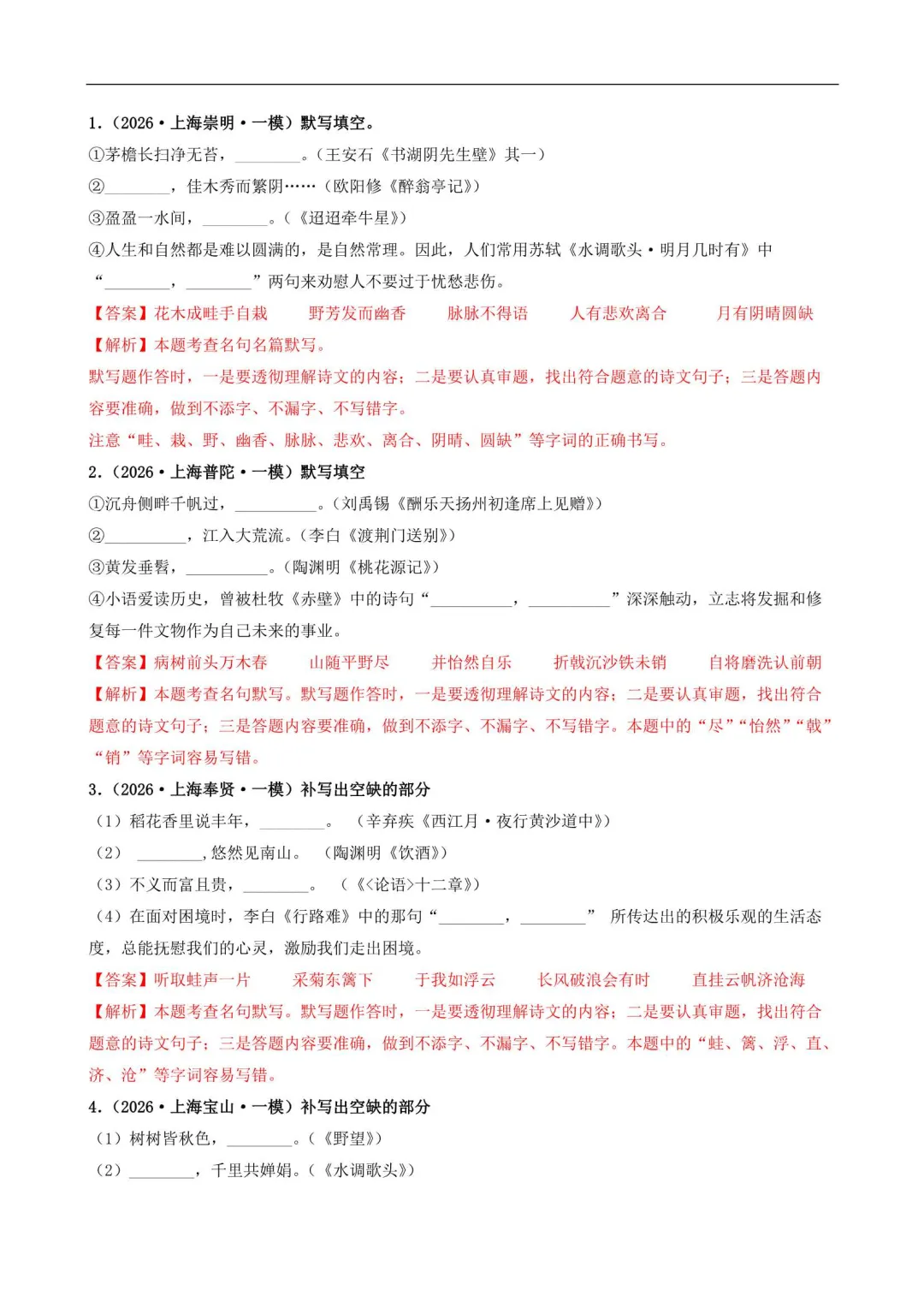 2026上海中考语文提分训练(附解析) 第3张