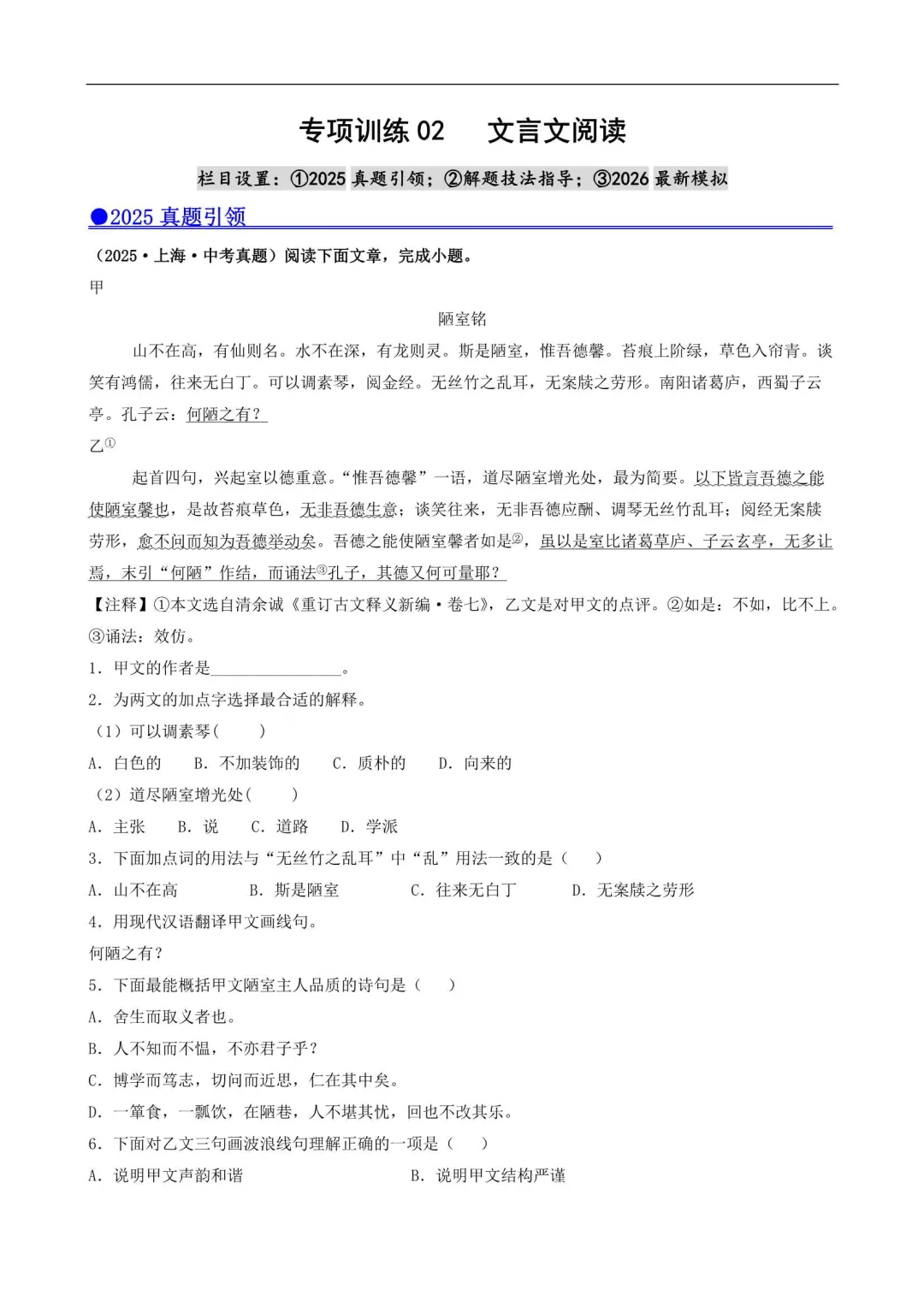 2026上海中考语文提分训练(附解析) 第4张