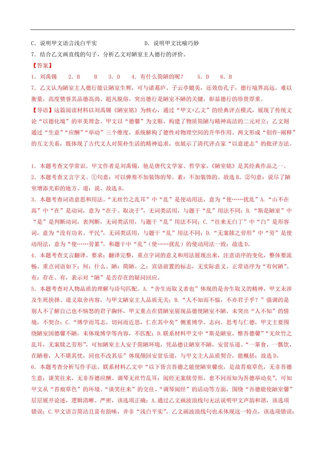 2026上海中考语文提分训练(附解析) 第5张