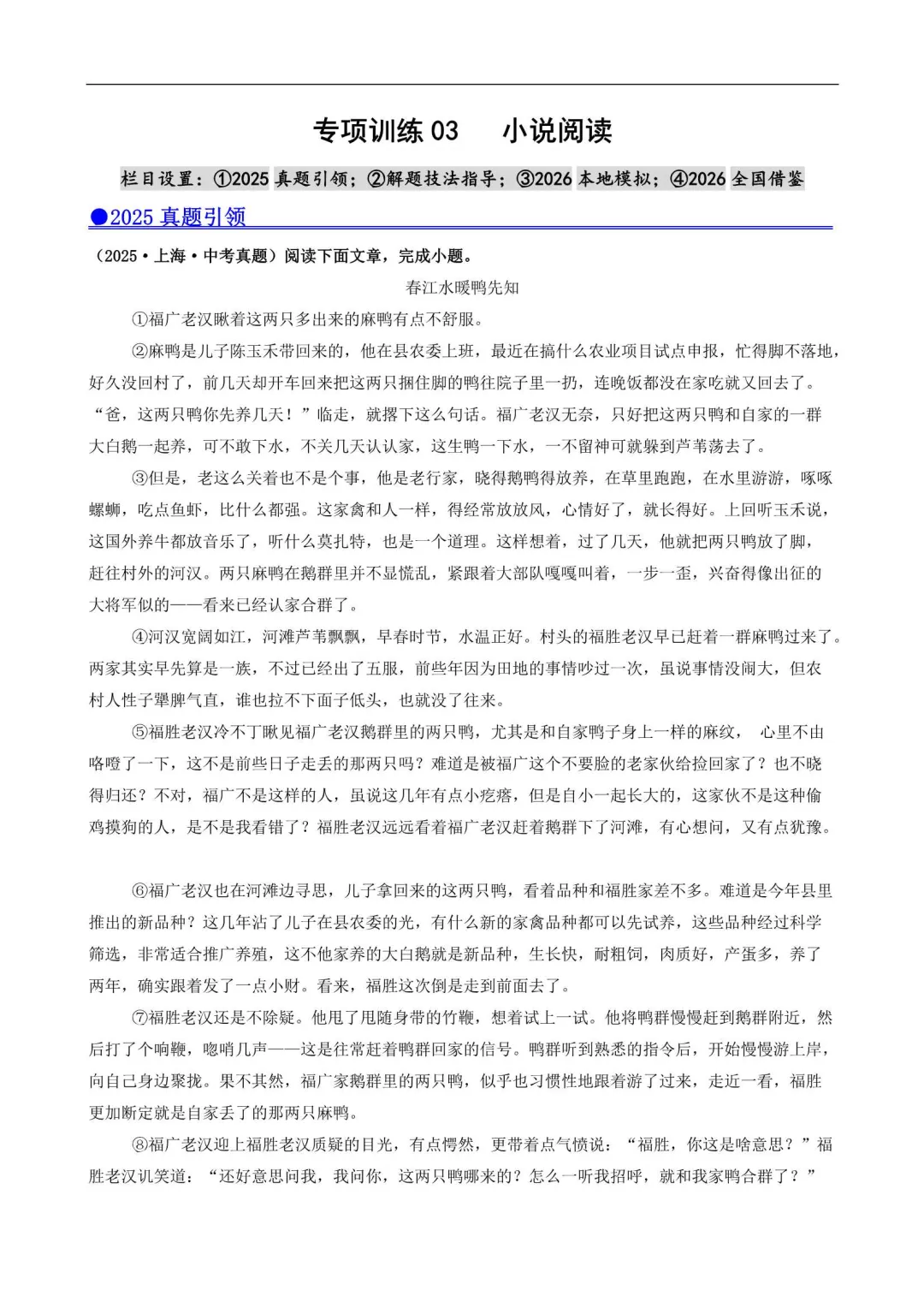 2026上海中考语文提分训练(附解析) 第6张