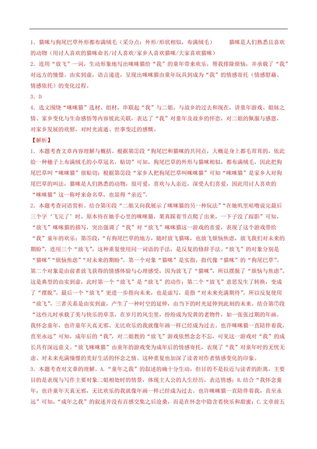 2026上海中考语文提分训练(附解析) 第9张