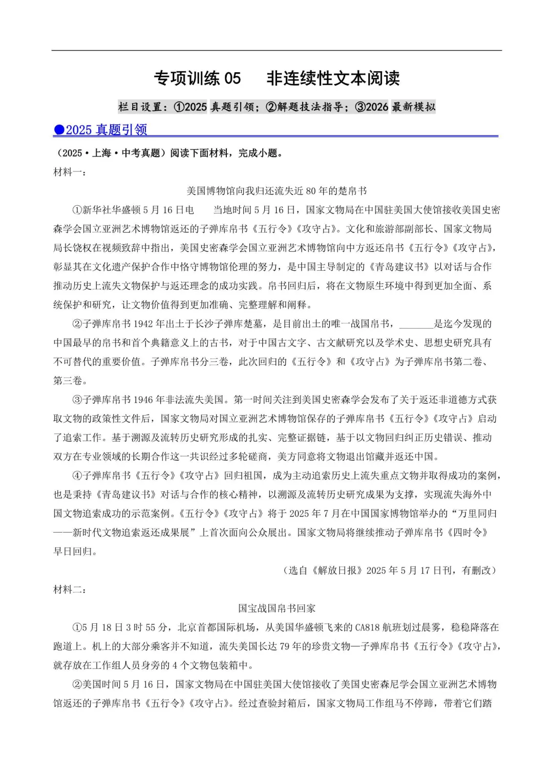 2026上海中考语文提分训练(附解析) 第10张