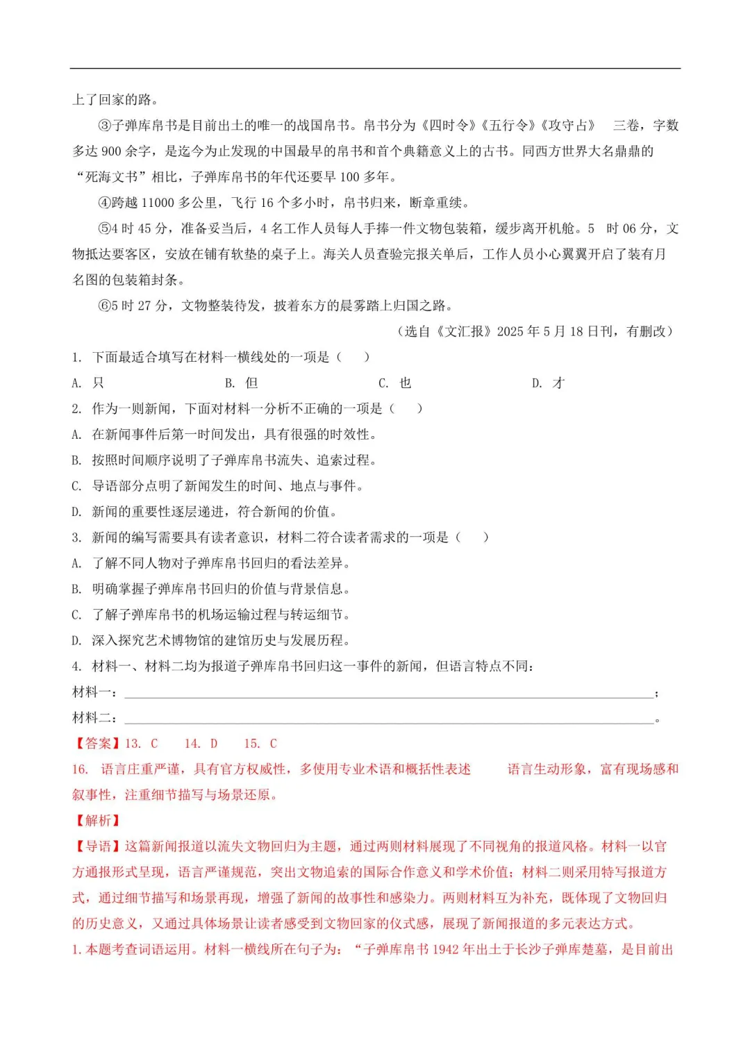 2026上海中考语文提分训练(附解析) 第11张