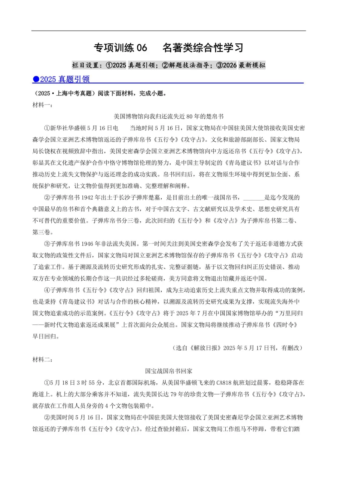 2026上海中考语文提分训练(附解析) 第12张