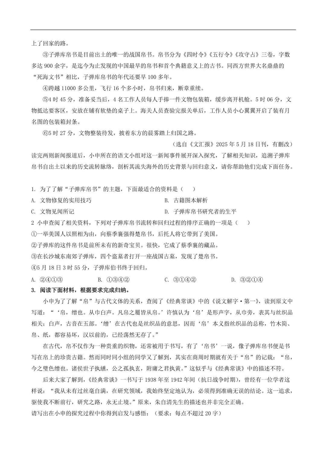 2026上海中考语文提分训练(附解析) 第13张