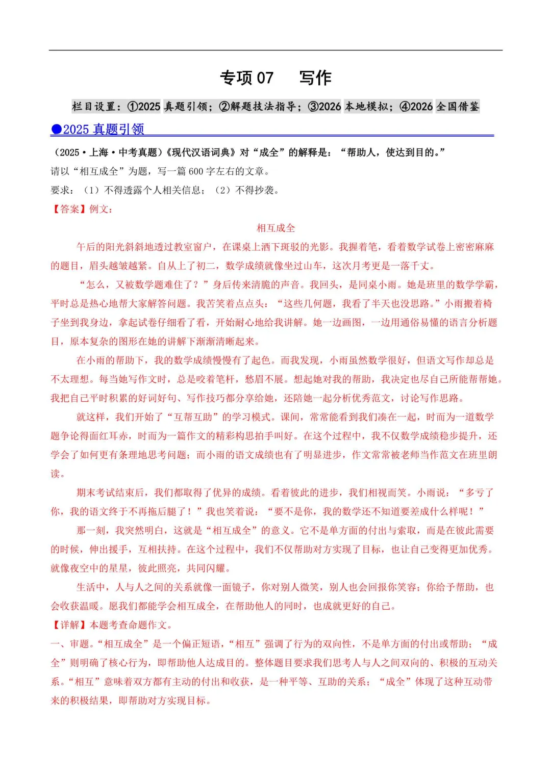 2026上海中考语文提分训练(附解析) 第14张