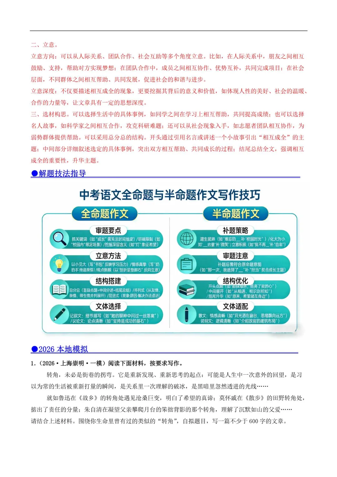2026上海中考语文提分训练(附解析) 第15张