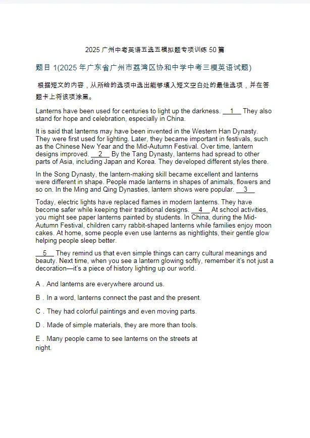 2026届广州中考英语五选五阅读理解配对阅读总复习专题资料真题汇编+模拟题训练+解题技巧 第4张