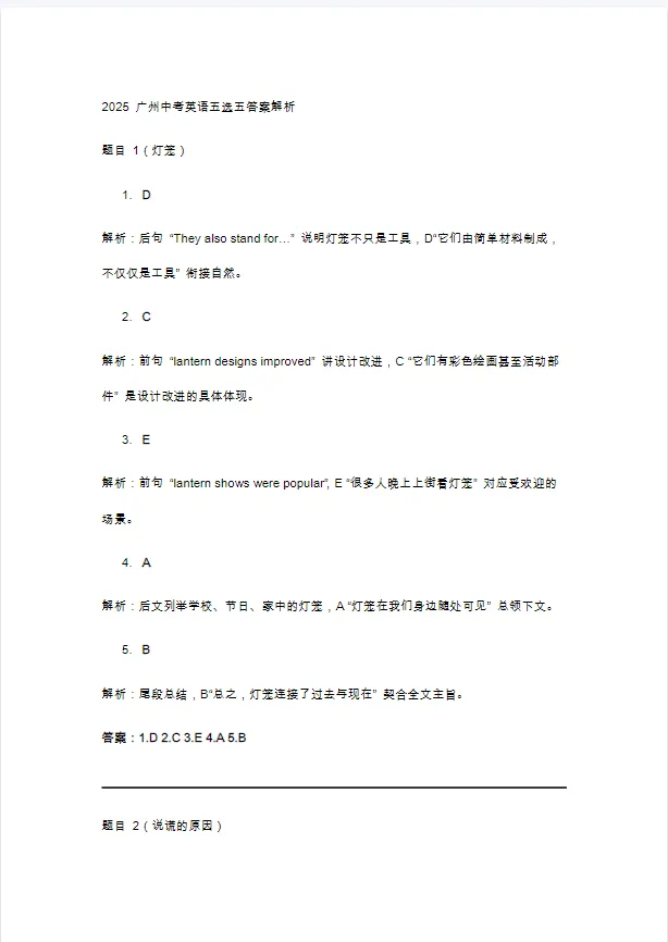 2026届广州中考英语五选五阅读理解配对阅读总复习专题资料真题汇编+模拟题训练+解题技巧 第6张