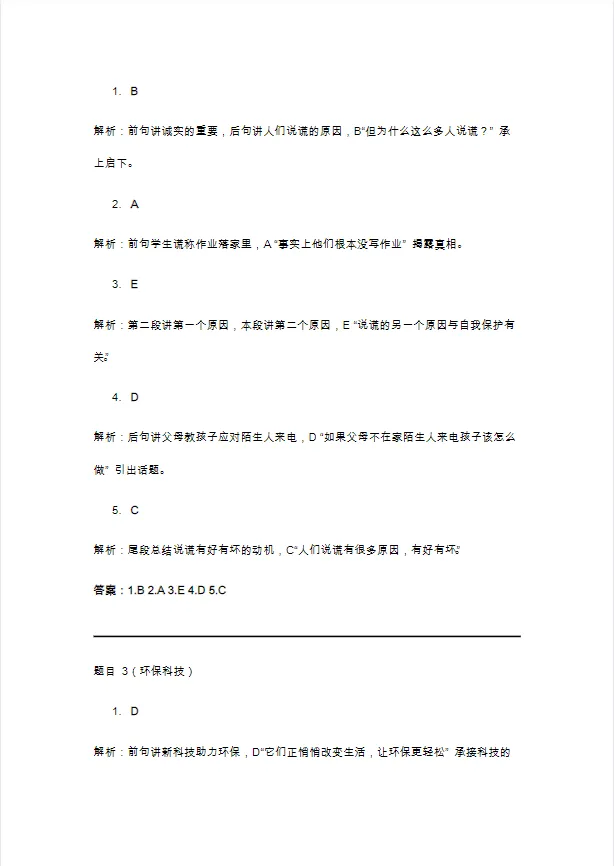 2026届广州中考英语五选五阅读理解配对阅读总复习专题资料真题汇编+模拟题训练+解题技巧 第7张