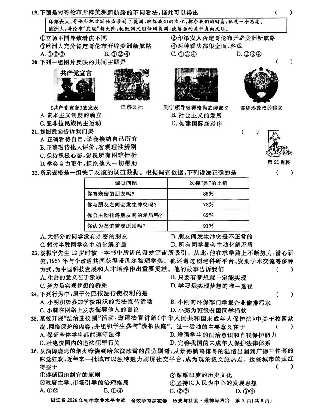 浙江省2026年中考模拟考社会卷 第3张