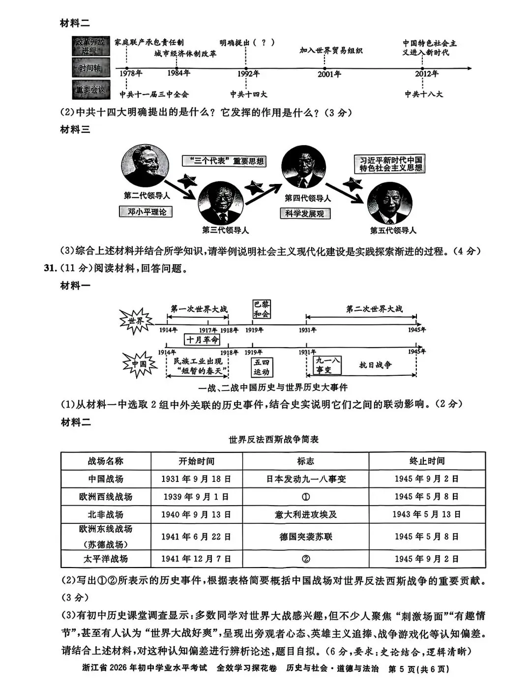 浙江省2026年中考模拟考社会卷 第5张