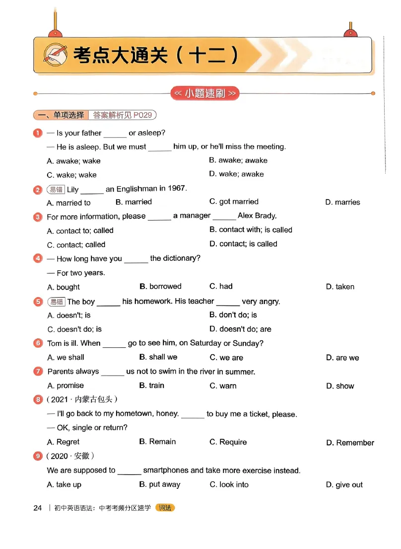 初中英语语法-中考考频分区速学 第8张