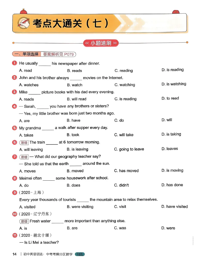 初中英语语法-中考考频分区速学 第11张