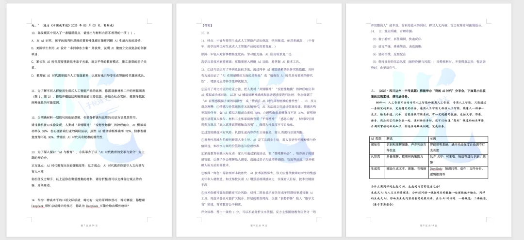 AI论道|中考“人工智能”主题高分点拨+题型汇总 第2张