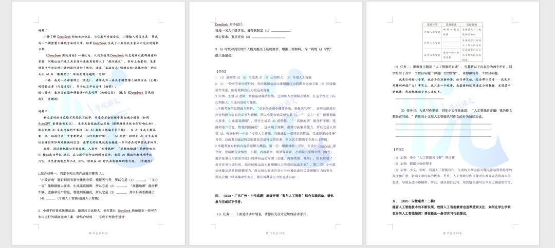 AI论道|中考“人工智能”主题高分点拨+题型汇总 第3张