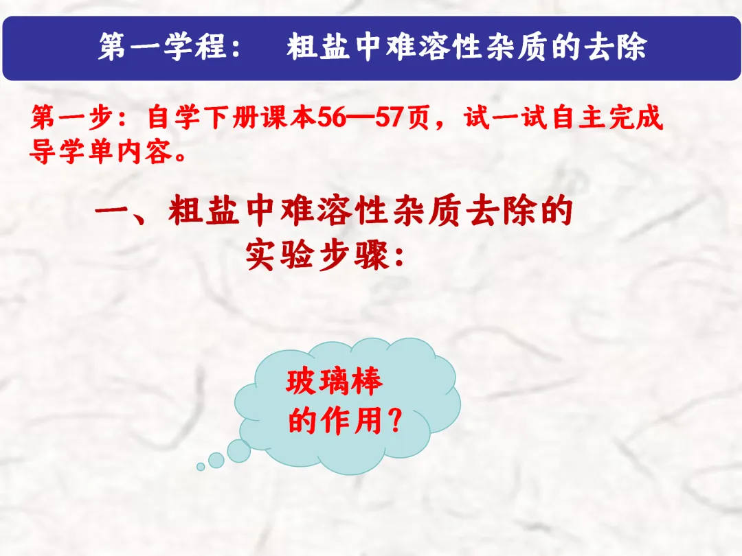 F783 一轮中考单元复习 决胜中考2026 优质课资源包 初中化学《专题复习---粗盐提纯》课件PPT+教学设计Word 第5张