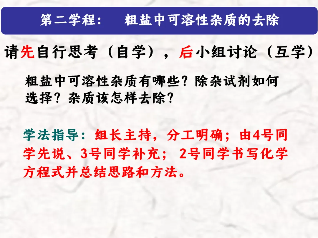 F783 一轮中考单元复习 决胜中考2026 优质课资源包 初中化学《专题复习---粗盐提纯》课件PPT+教学设计Word 第9张