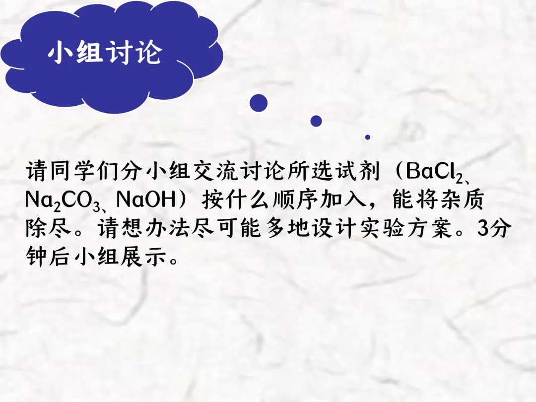 F783 一轮中考单元复习 决胜中考2026 优质课资源包 初中化学《专题复习---粗盐提纯》课件PPT+教学设计Word 第12张