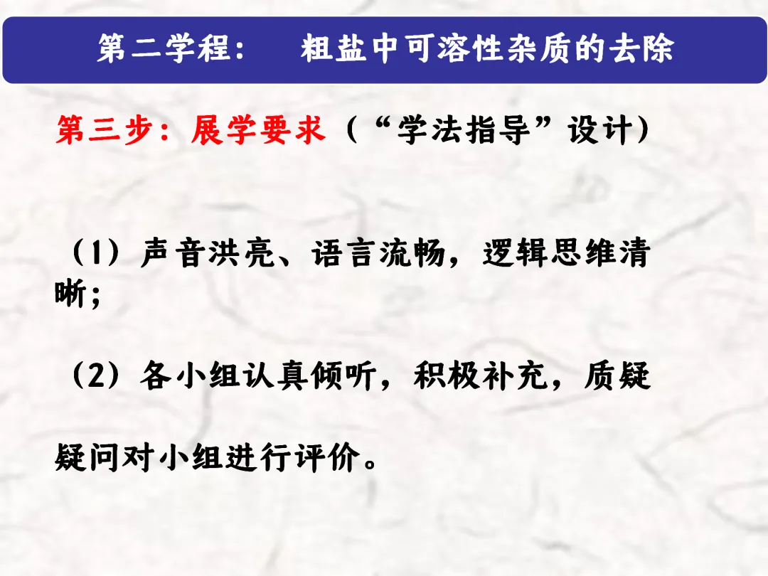 F783 一轮中考单元复习 决胜中考2026 优质课资源包 初中化学《专题复习---粗盐提纯》课件PPT+教学设计Word 第13张