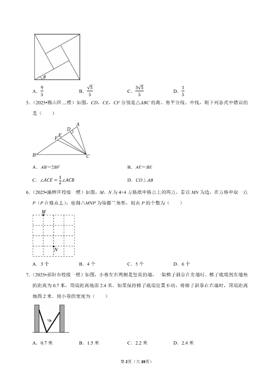 26春中考数学一轮复习 三角形专项练习(附答案)高清电子版可打印 第4张