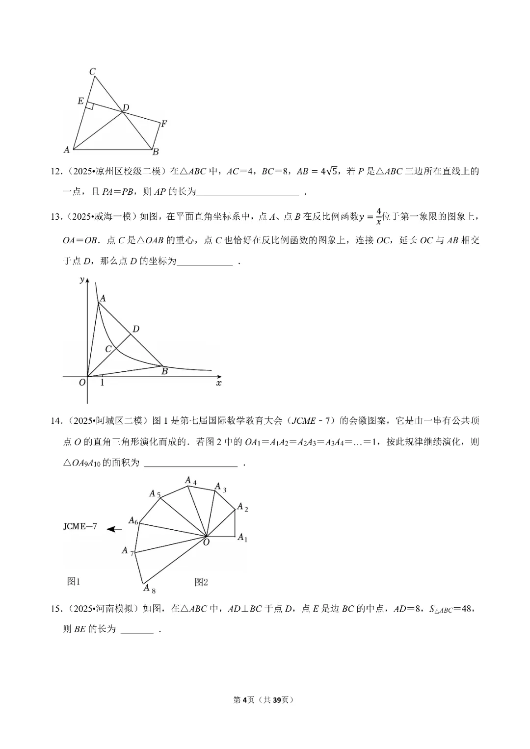 26春中考数学一轮复习 三角形专项练习(附答案)高清电子版可打印 第6张