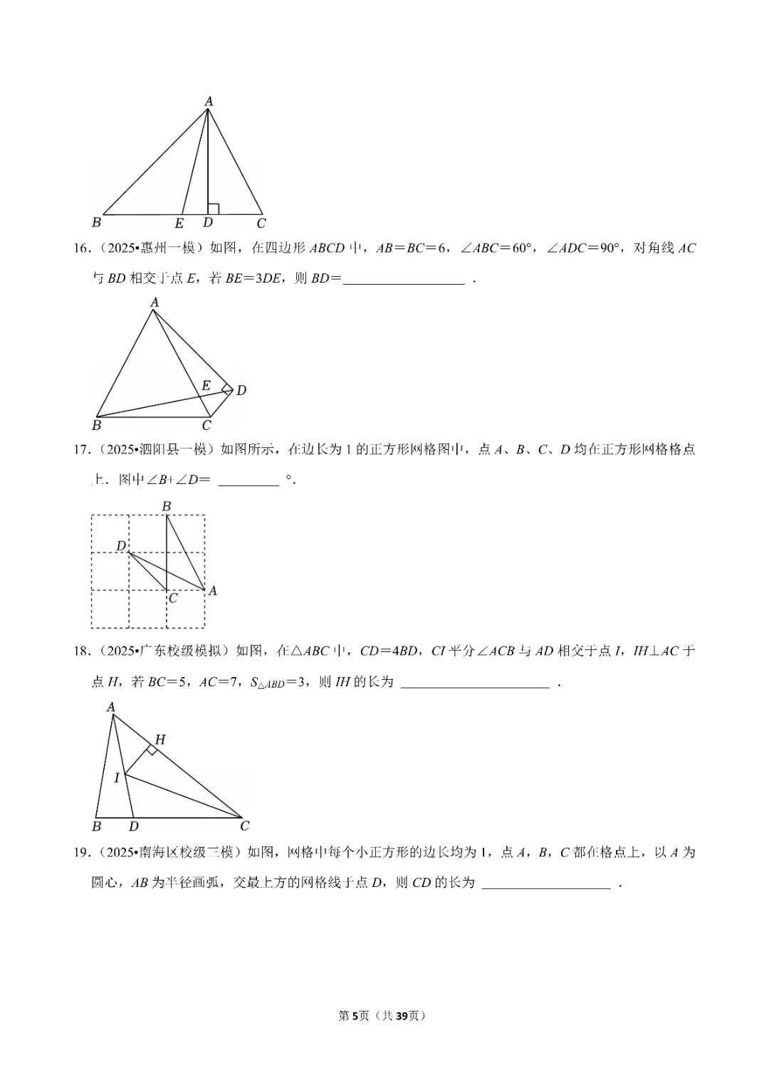 26春中考数学一轮复习 三角形专项练习(附答案)高清电子版可打印 第7张