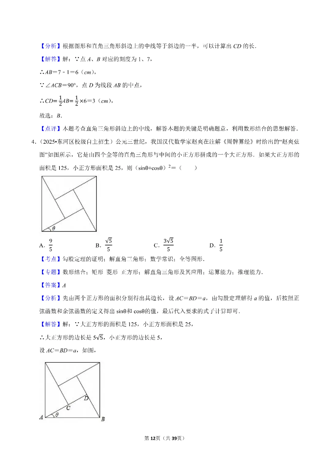 26春中考数学一轮复习 三角形专项练习(附答案)高清电子版可打印 第10张