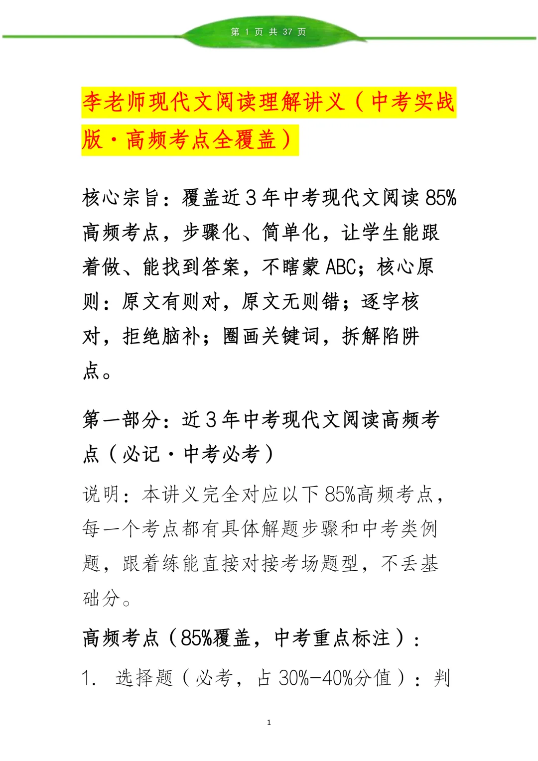 李老师现代文阅读理解讲义(中考实战版.高频考点全覆盖)3月阅读理解真题解析 第1张