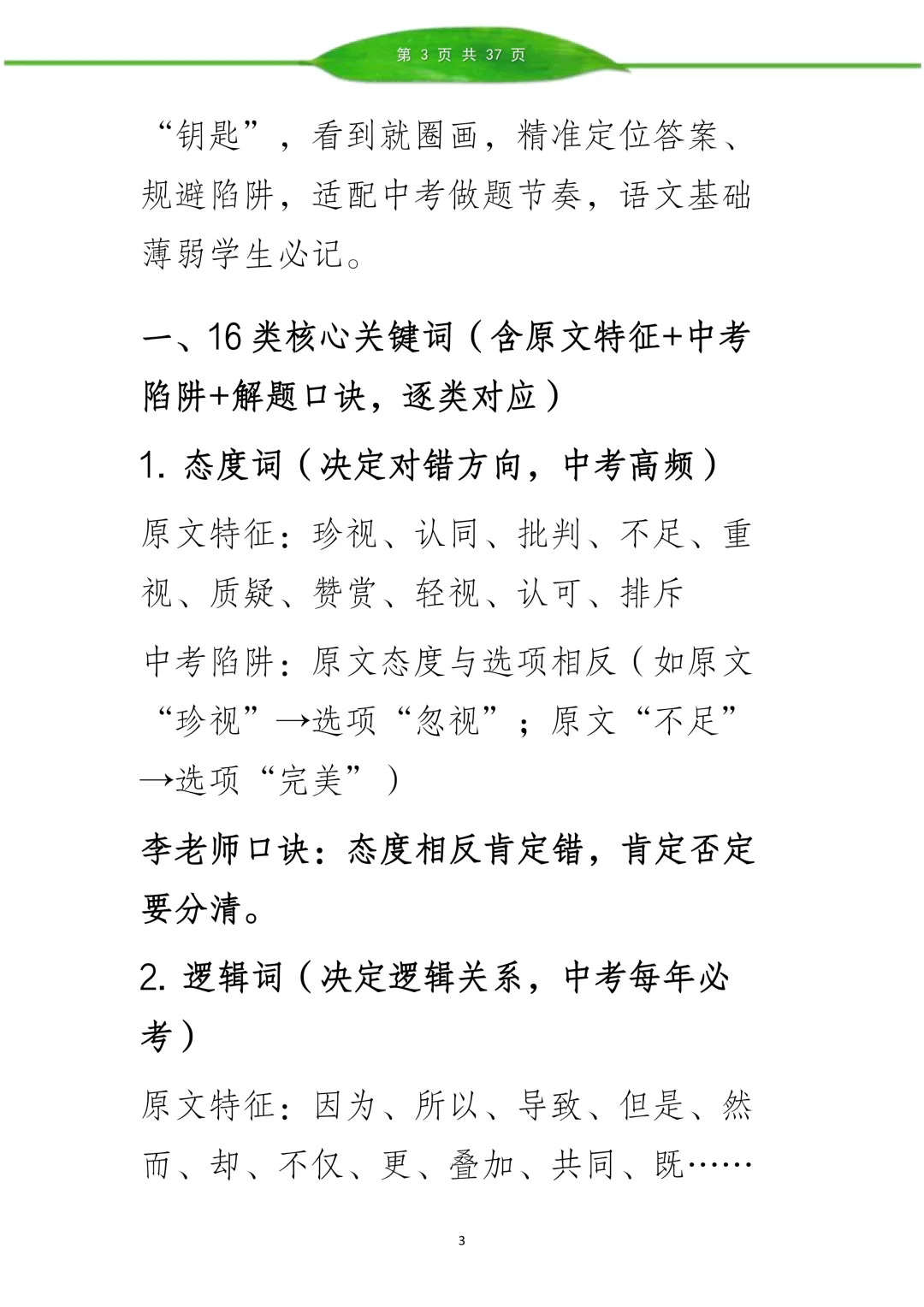 李老师现代文阅读理解讲义(中考实战版.高频考点全覆盖)3月阅读理解真题解析 第2张