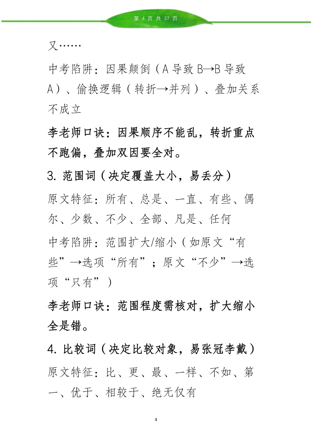 李老师现代文阅读理解讲义(中考实战版.高频考点全覆盖)3月阅读理解真题解析 第3张