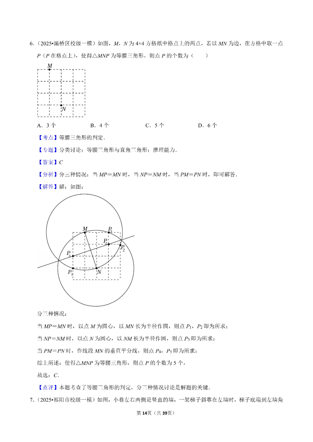 26春中考数学一轮复习 三角形专项练习(附答案)高清电子版可打印 第12张