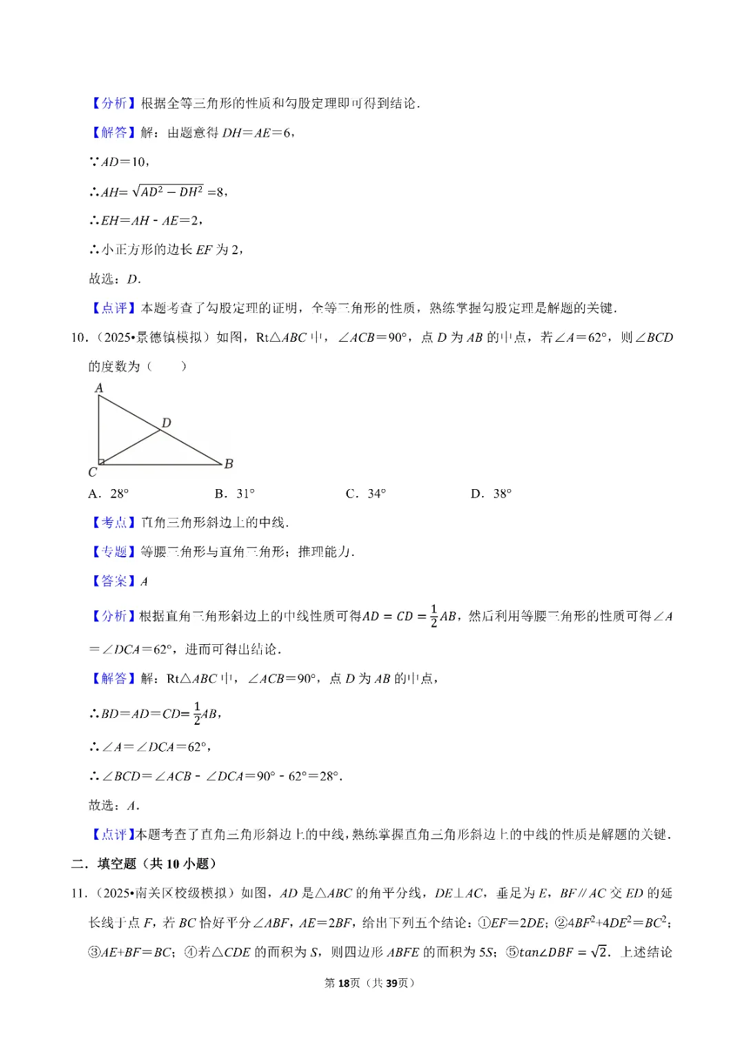 26春中考数学一轮复习 三角形专项练习(附答案)高清电子版可打印 第14张