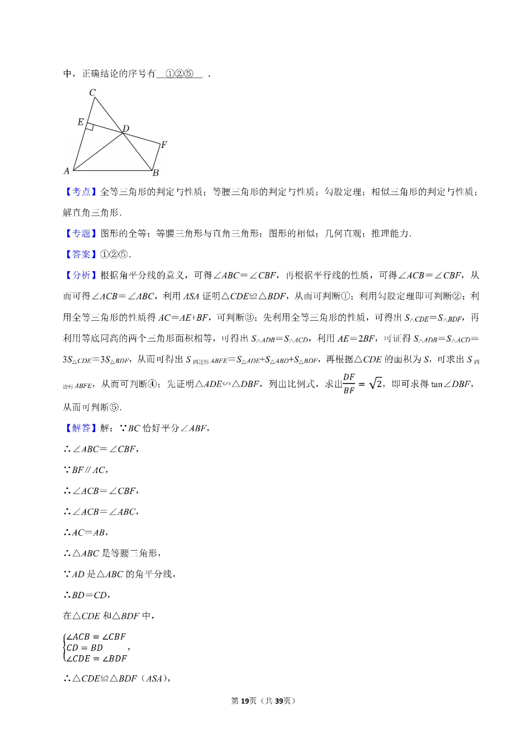26春中考数学一轮复习 三角形专项练习(附答案)高清电子版可打印 第15张