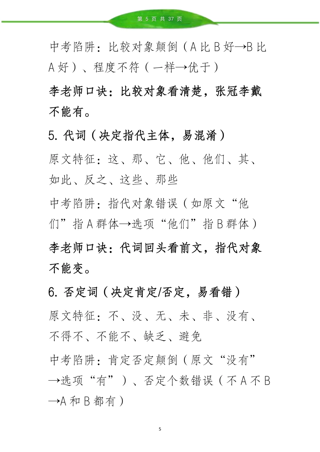 李老师现代文阅读理解讲义(中考实战版.高频考点全覆盖)3月阅读理解真题解析 第4张