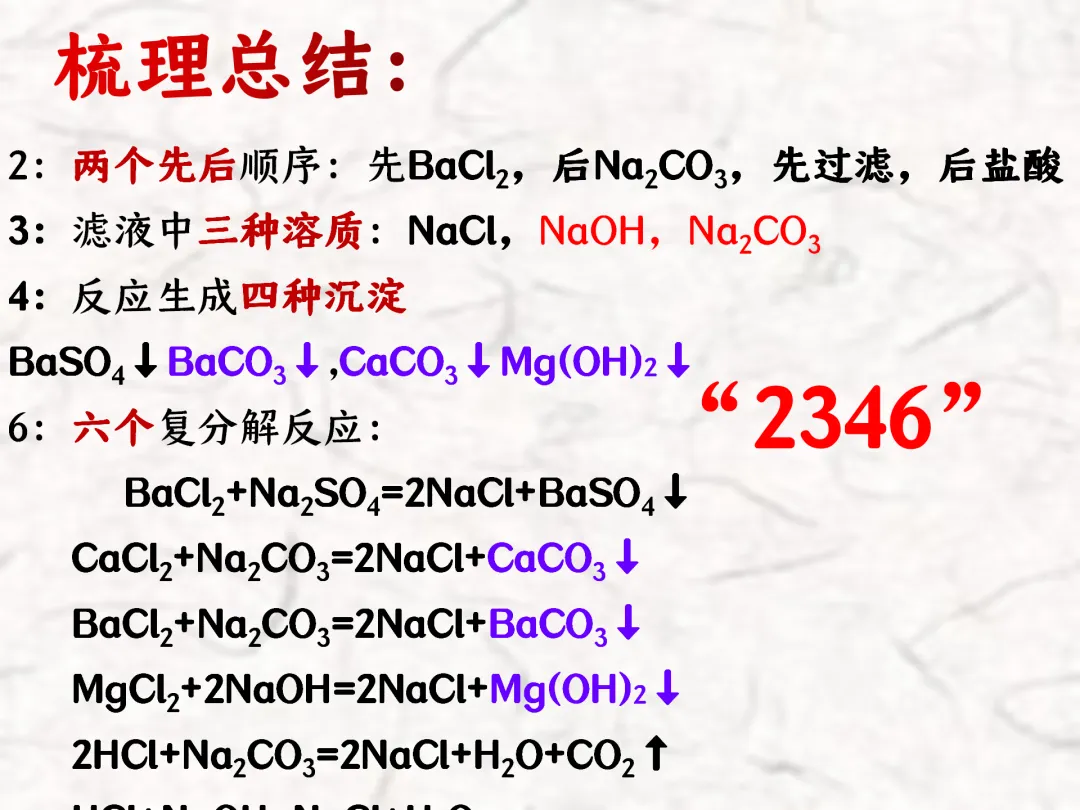 F783 一轮中考单元复习 决胜中考2026 优质课资源包 初中化学《专题复习---粗盐提纯》课件PPT+教学设计Word 第24张
