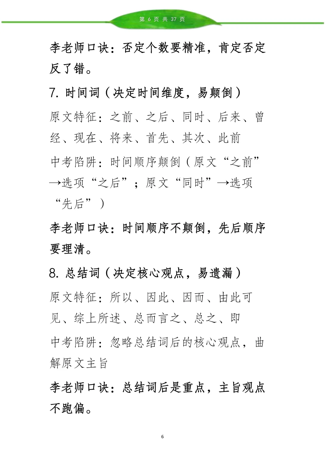 李老师现代文阅读理解讲义(中考实战版.高频考点全覆盖)3月阅读理解真题解析 第5张