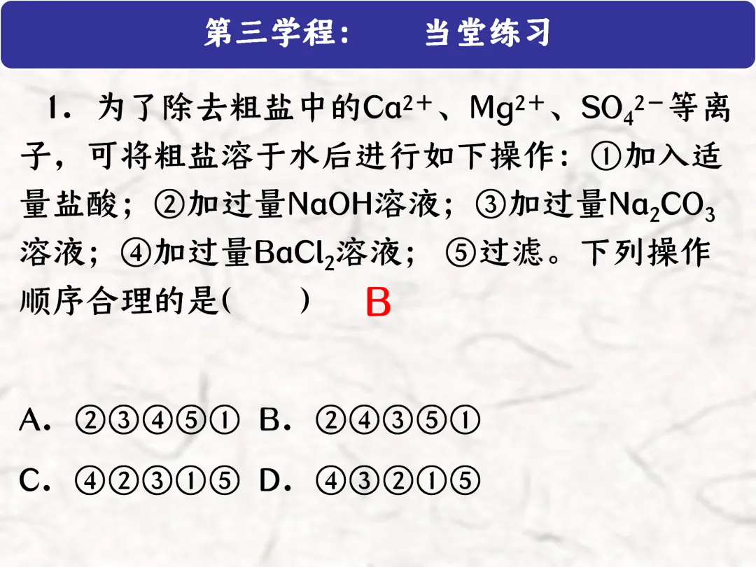 F783 一轮中考单元复习 决胜中考2026 优质课资源包 初中化学《专题复习---粗盐提纯》课件PPT+教学设计Word 第25张