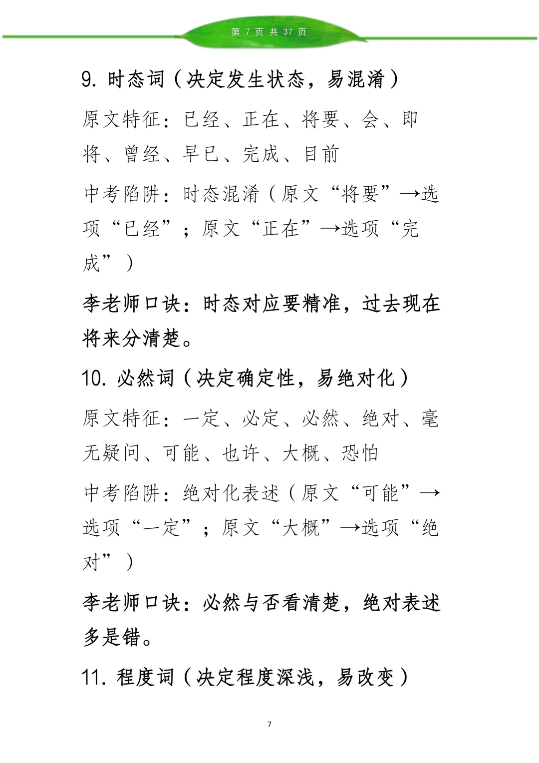 李老师现代文阅读理解讲义(中考实战版.高频考点全覆盖)3月阅读理解真题解析 第6张