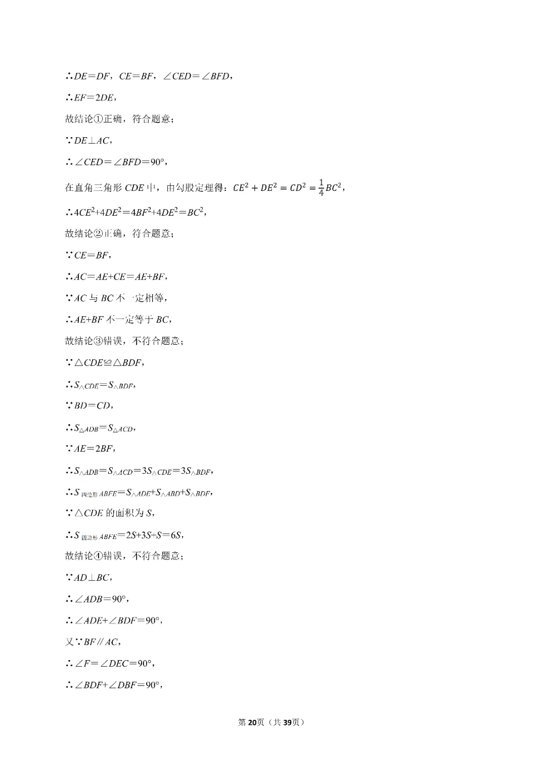 26春中考数学一轮复习 三角形专项练习(附答案)高清电子版可打印 第16张