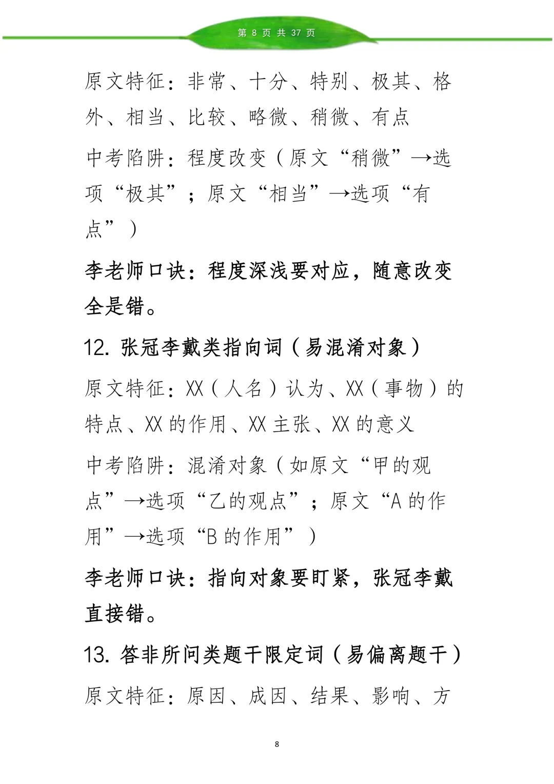 李老师现代文阅读理解讲义(中考实战版.高频考点全覆盖)3月阅读理解真题解析 第7张